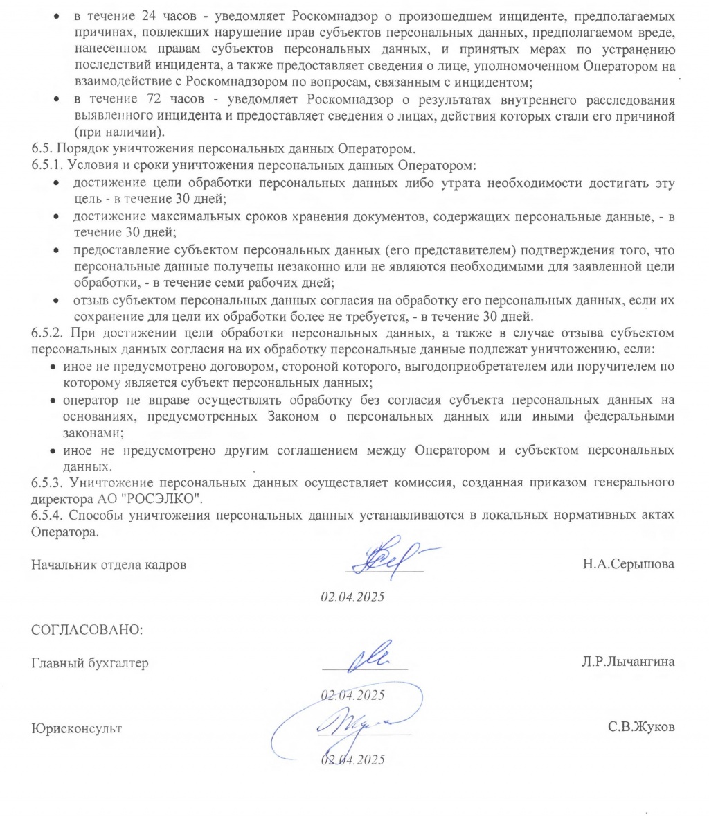 Политика обработки персональных данных